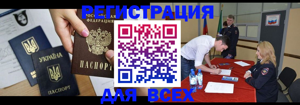 временная регистрация для школы в Евпатории