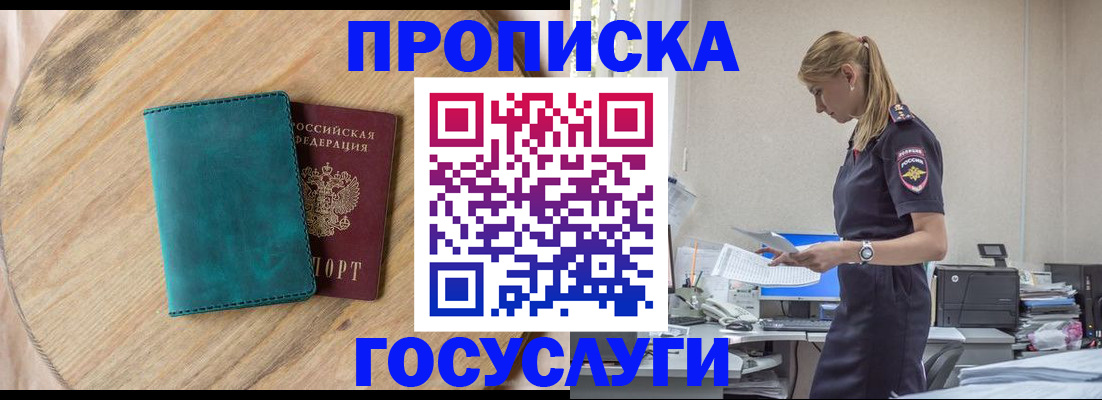 прописка от собственника в Евпатории