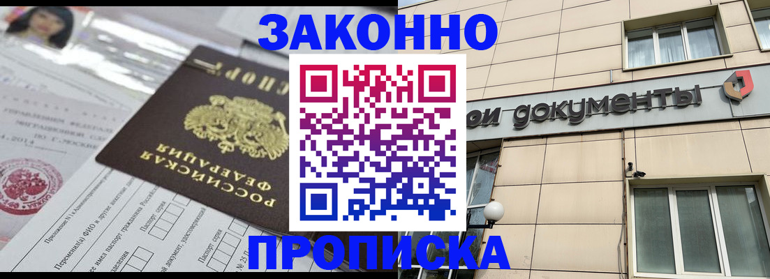 прописка законно в Евпатории