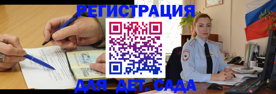 регистрация для дет. сада в Евпатории