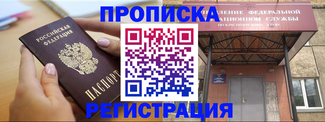 прописка гарантия в Евпатории