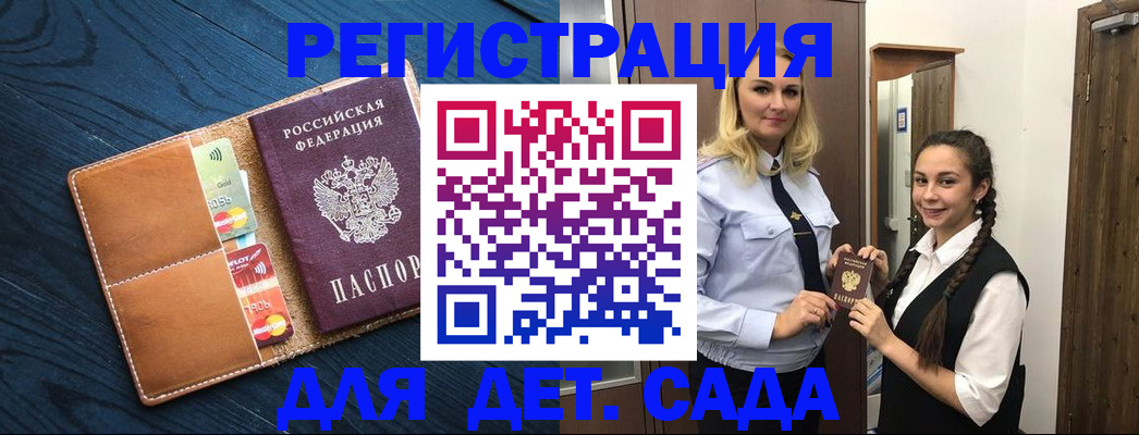 временная регистрация 2025 в Евпатории