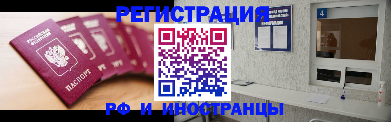 временная регистрация недорого в Евпатории